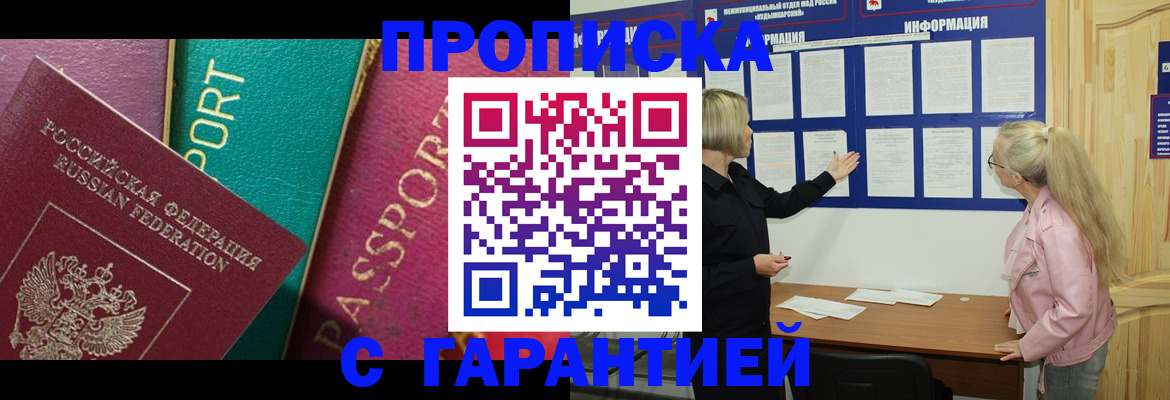 временная прописка в Ржеве